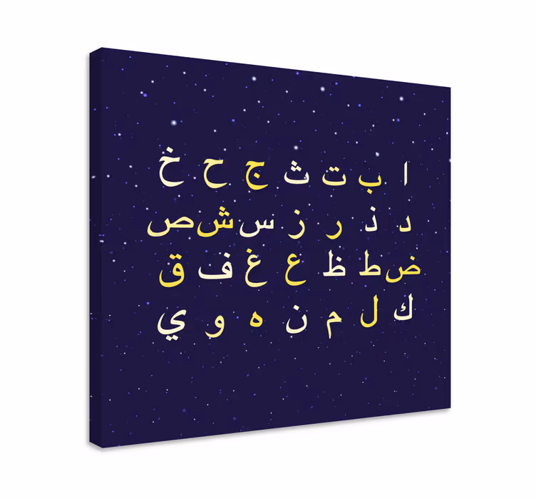 Abc canvas wall art in arabic alphabet design - TenStickers