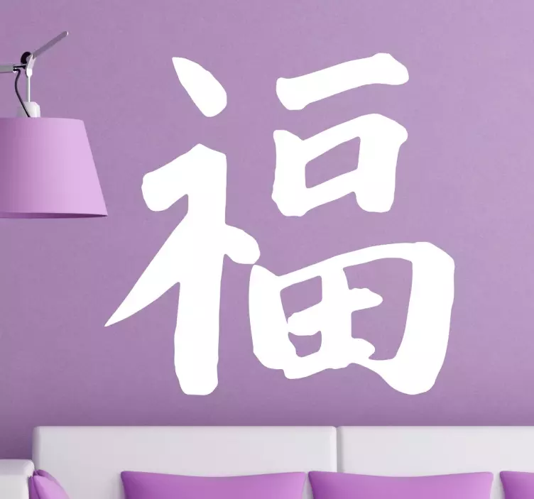 Good Luck Chinese Wall Symbol - TenStickers