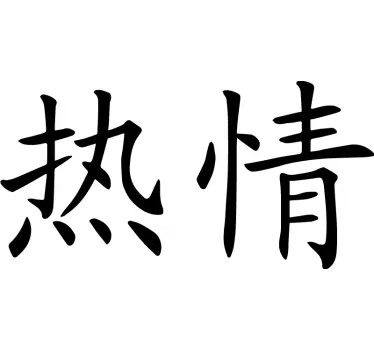 Passionate expression quote sticker - TenStickers